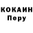 КОКАИН Боливия Mer Vandeful
