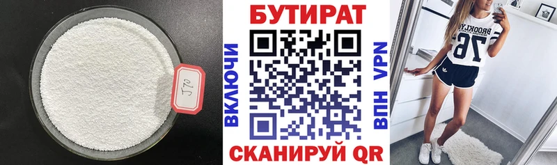 закладка  Приморско-Ахтарск  БУТИРАТ BDO 33% 